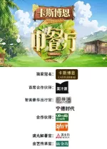 中餐厅·南洋拾光季