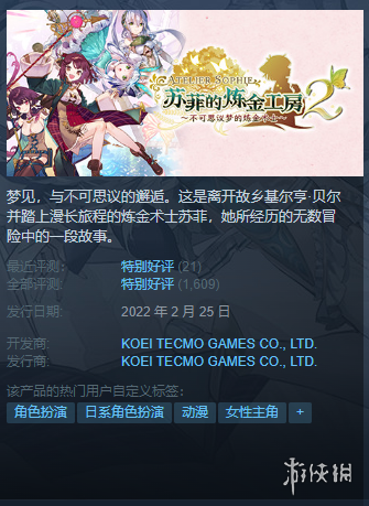  Steam每日特惠：《苏菲炼金工房2》《仁王2》史低好价 新闻动态 第1张