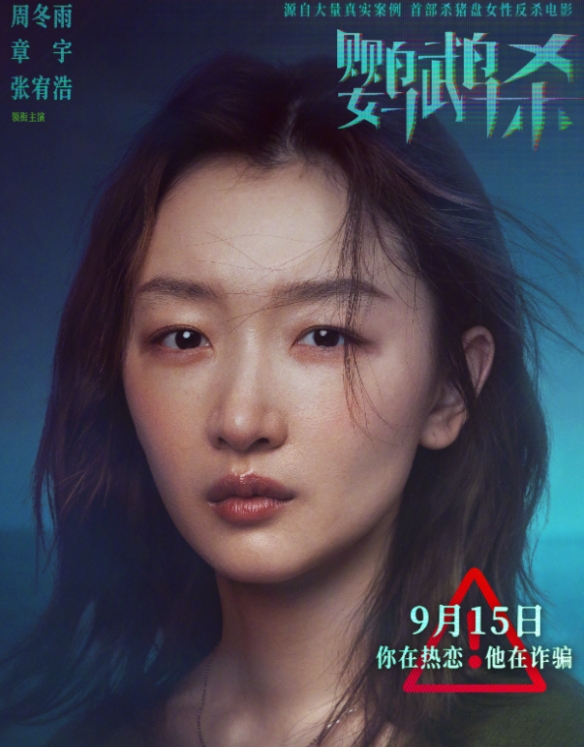  周冬雨主演电影《鹦鹉杀》延长上映！豆瓣评分6.1分 新闻动态 第3张