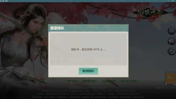  苹果RPG榜第一 ！《剑侠世界：起源》公测人气火爆 新闻动态 第2张