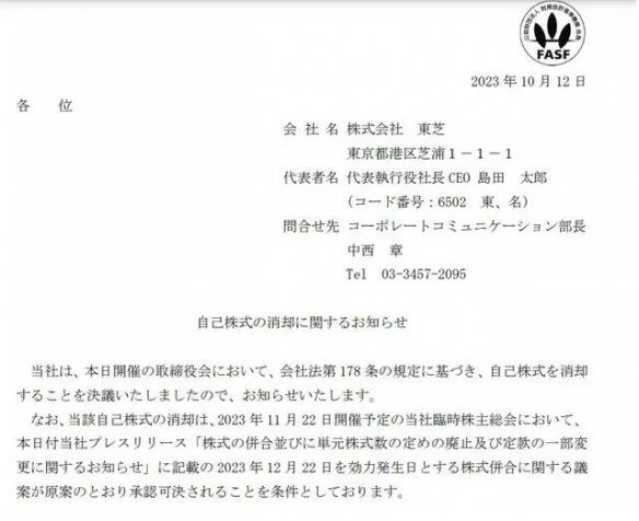  巨头陨落！日本东芝宣布12月20日退市 曾一度资不抵债 新闻动态 第1张