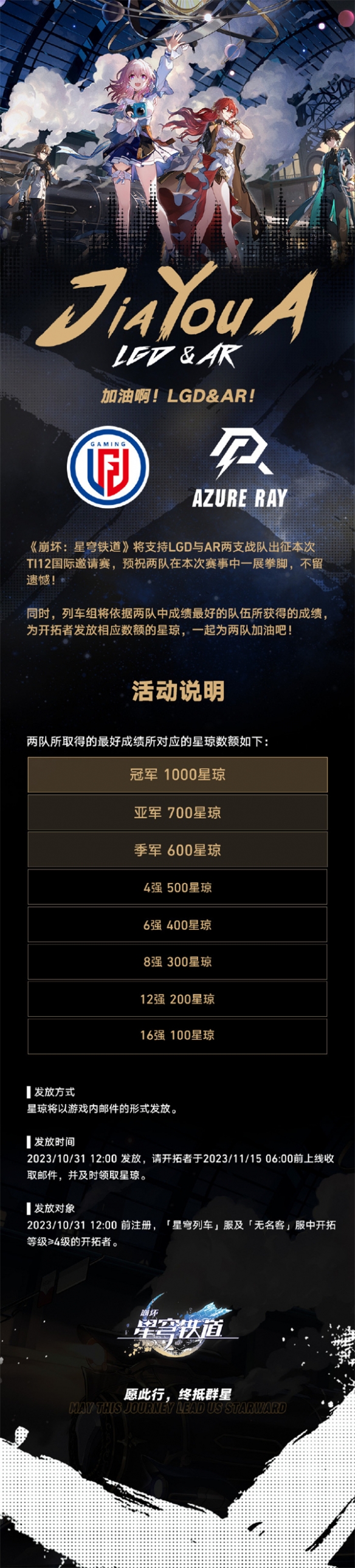  根据TI中国队名次《崩铁》发放奖励 冠军可得1千星琼! 新闻动态 第2张