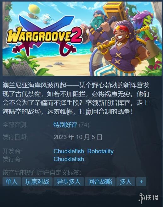  策略战棋《战律2》Steam特别好评！海陆空三军开战 新闻动态 第1张