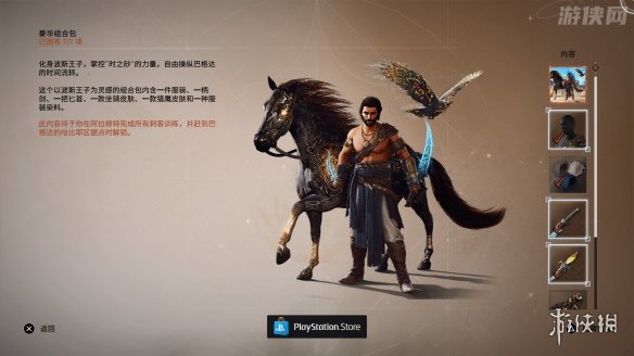  《刺客信条：幻景》内藏《波斯王子：时之砂》感人彩蛋 新闻动态 第3张