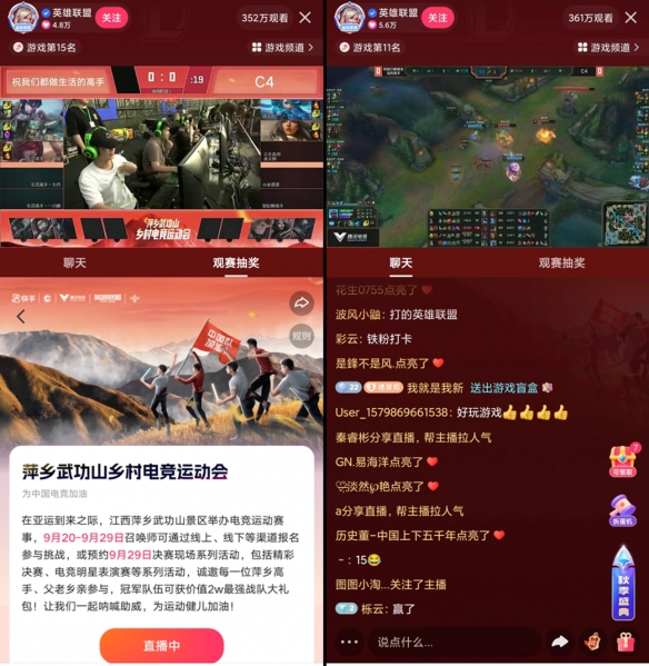  快手独家直播 武功山乡村电竞运动会为亚运健儿助威 新闻动态 第2张