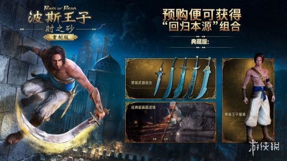  《刺客信条：幻景》内藏《波斯王子：时之砂》感人彩蛋 新闻动态 第5张