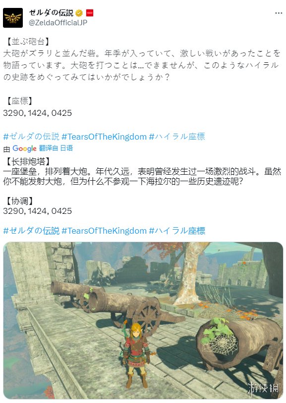 《塞尔达传说：王国之泪》“并排炮台”地点坐标公布 新闻动态 第2张