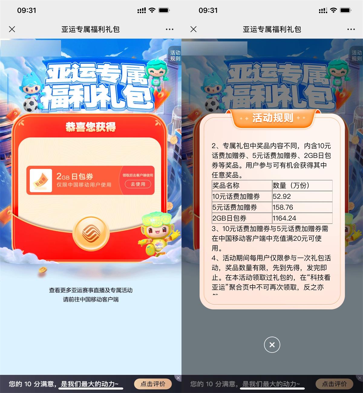  移动亚运礼包领流量或话费券 新闻动态 第1张