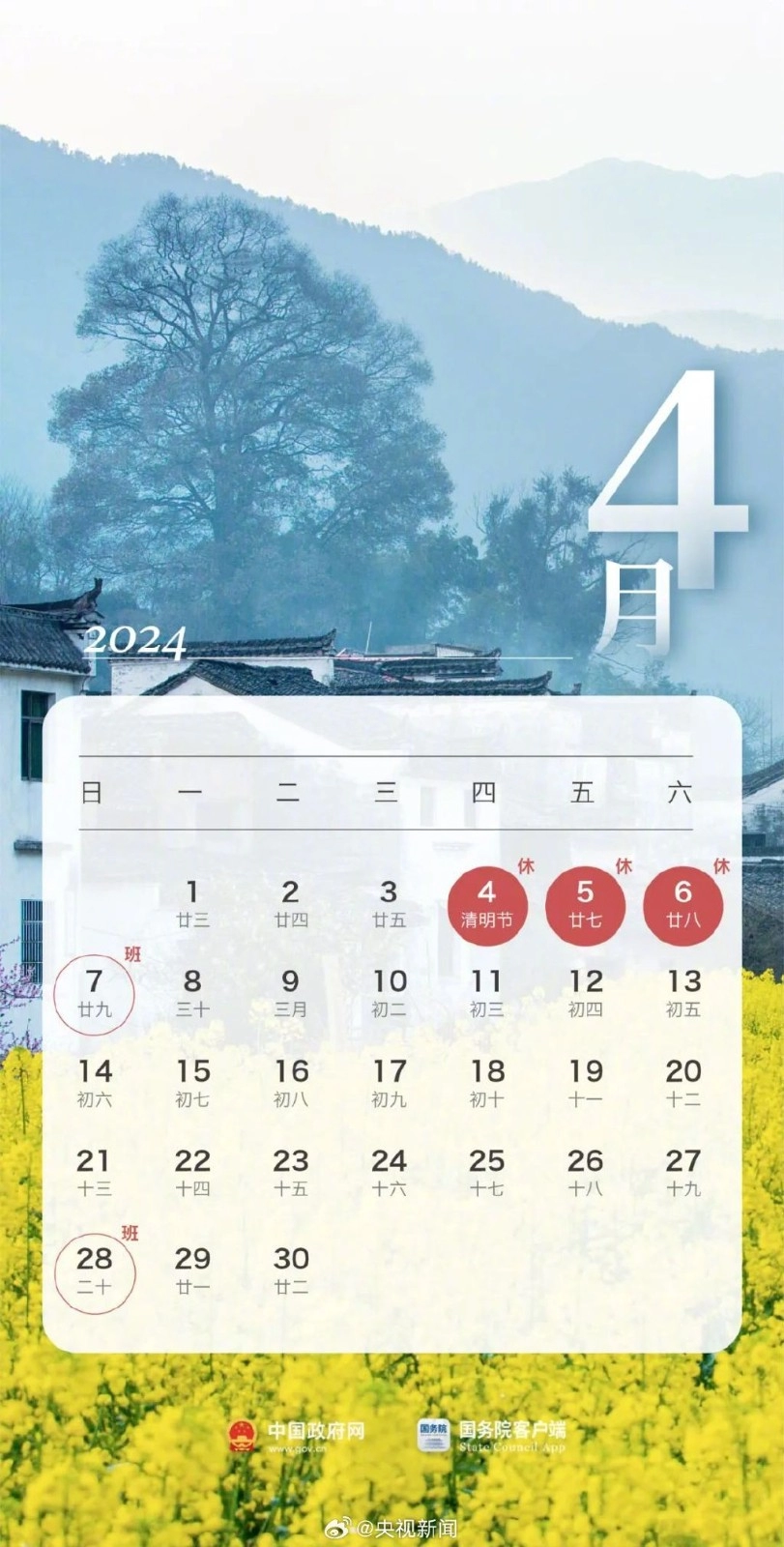  2024春节放8天假 综合内容 第2张
