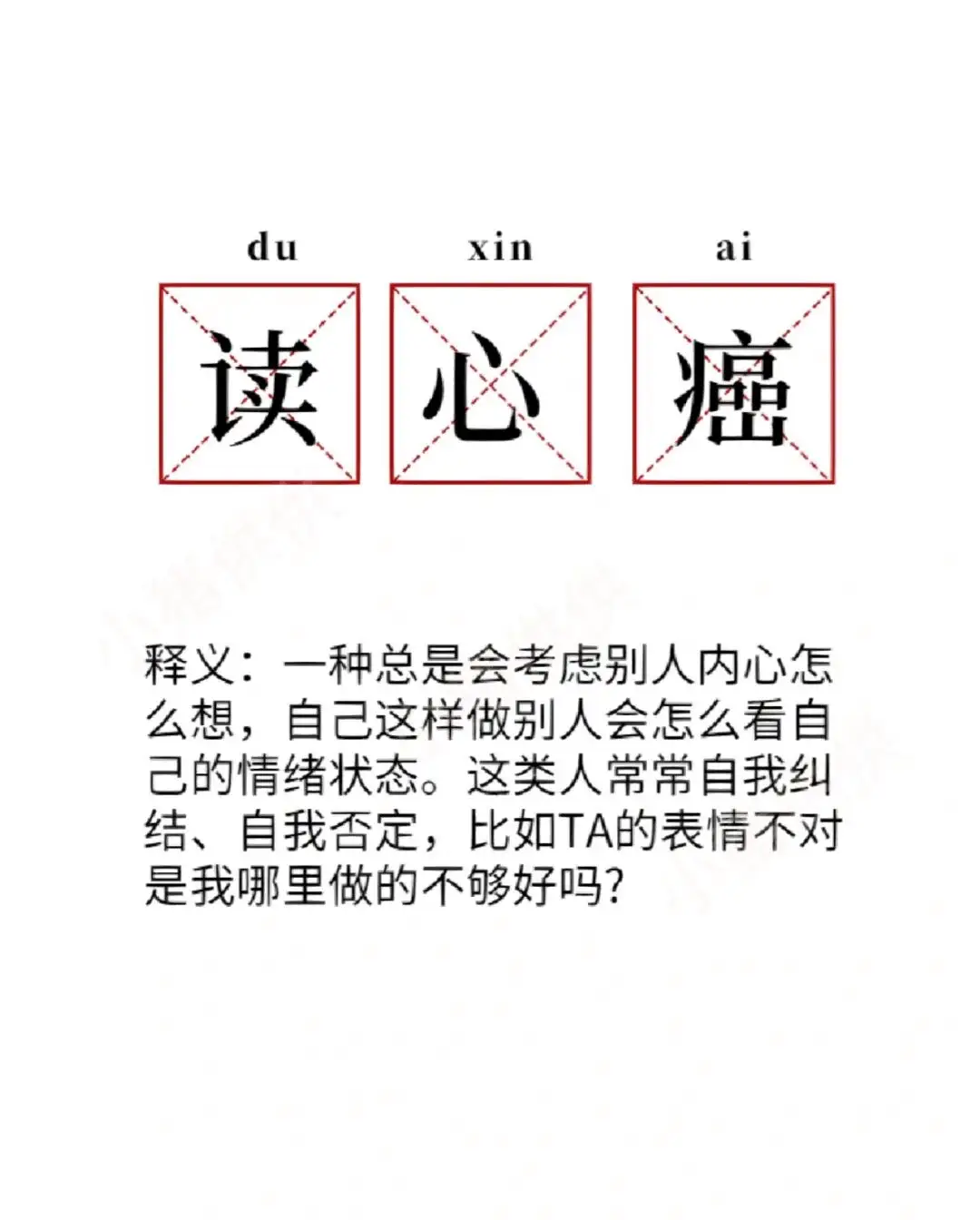  网络用语读心癌是什么梗 综合内容 第1张