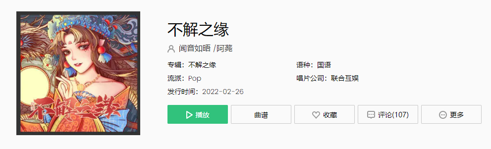  《抖音》我在前世人间与你结下不解之缘是什么歌 新闻动态 第1张