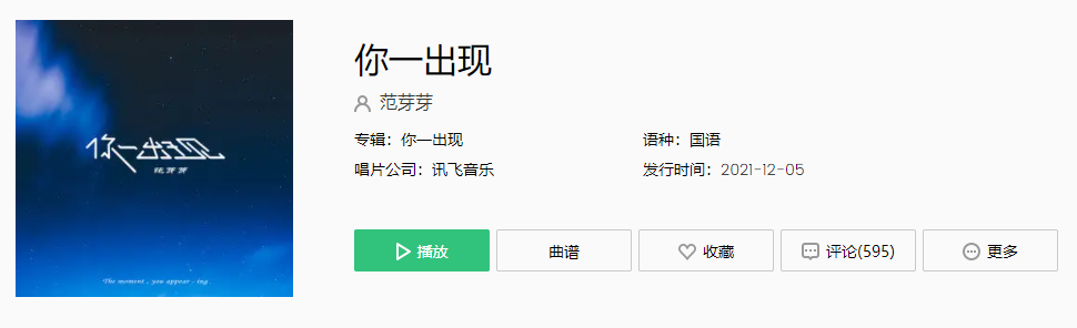  《抖音》你一出现阴天变成晴天隐隐约约照亮了心里面是什么歌 新闻动态 第1张