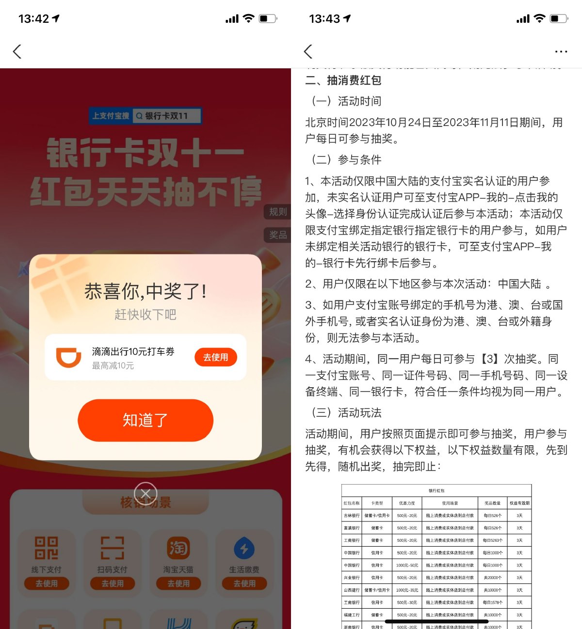  支付宝每天抽卡券或消费红包 新闻动态 第1张
