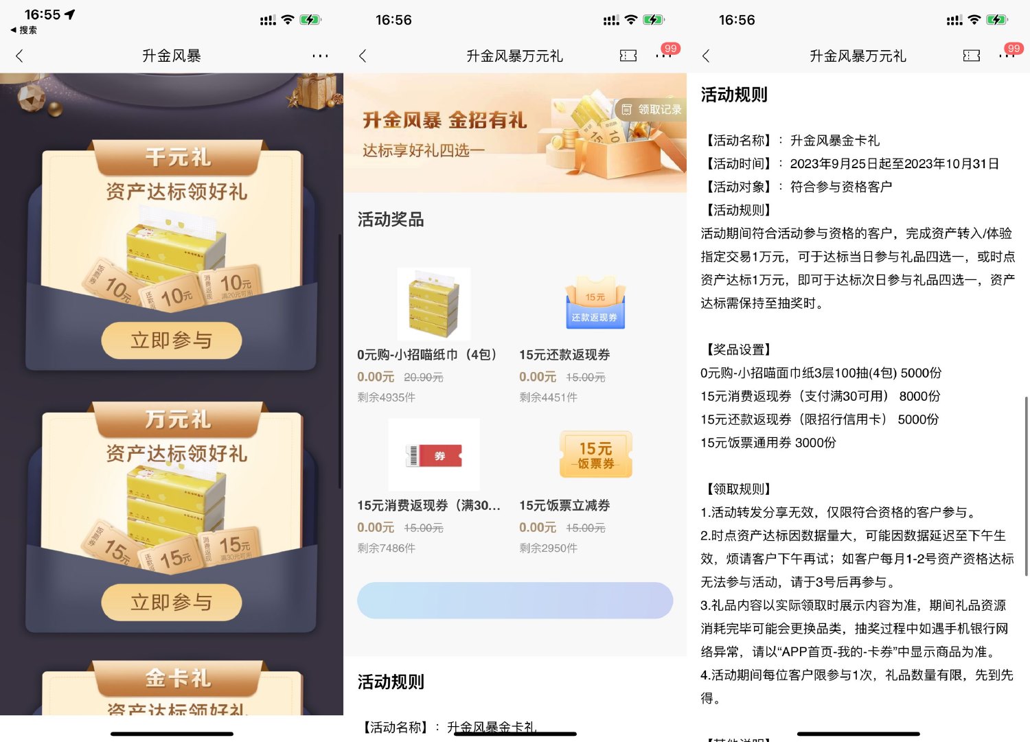  招行简单领4包抽纸或15元券 新闻动态 第1张