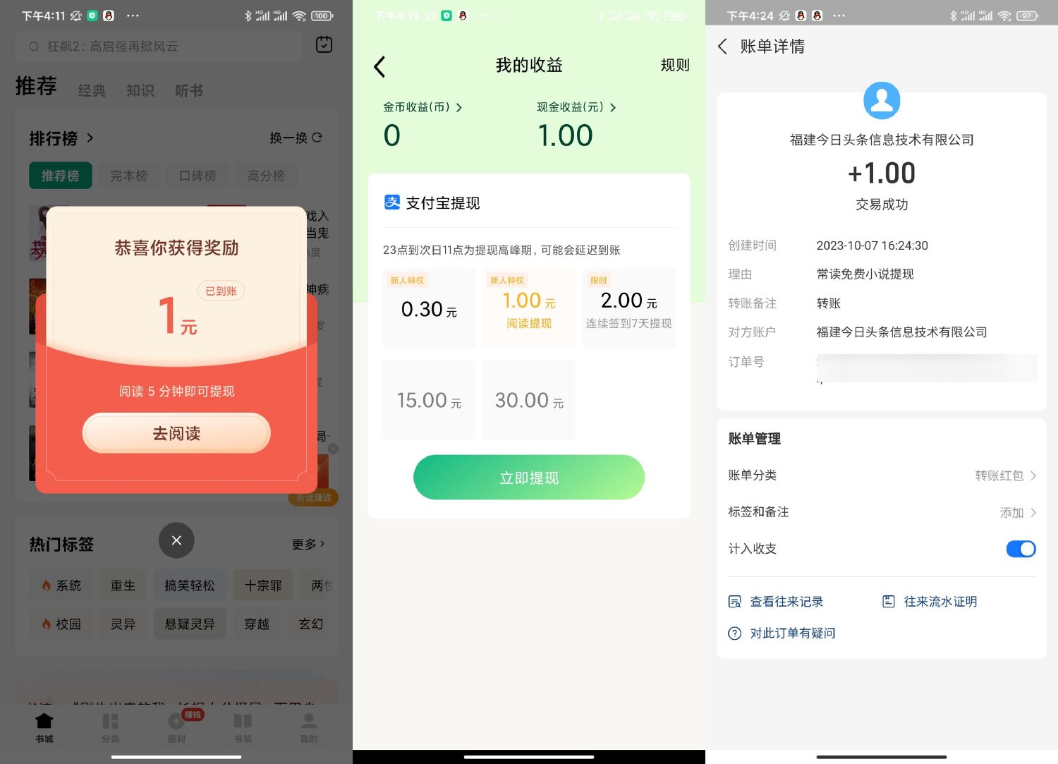  常读小说观看5分钟领1元红包 新闻动态 第1张