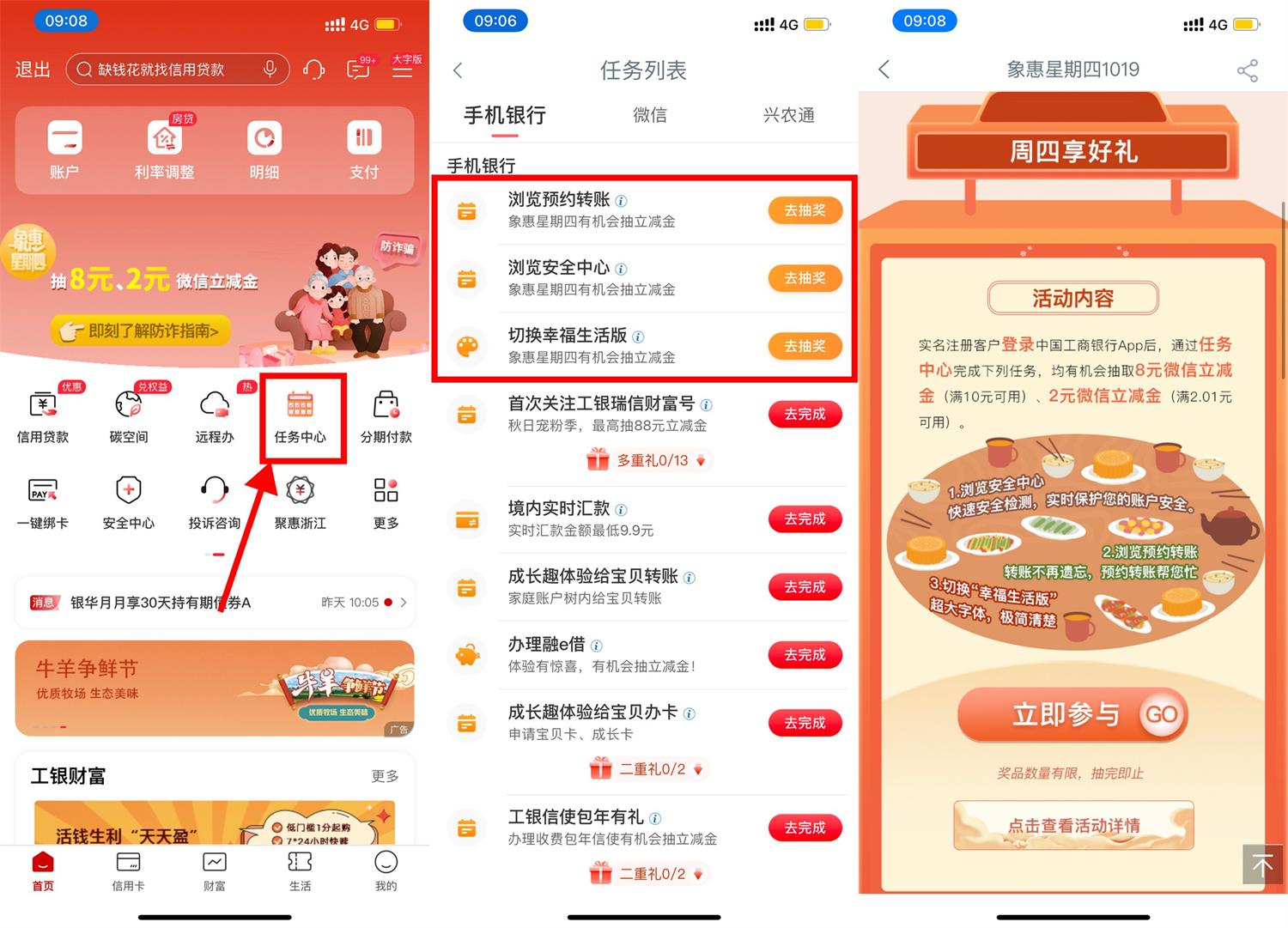  工行象惠星期四抽微信立减金 新闻动态 第1张