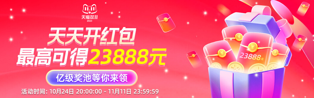  2023淘宝双11来了！每天抽红包！ 新闻动态 第1张