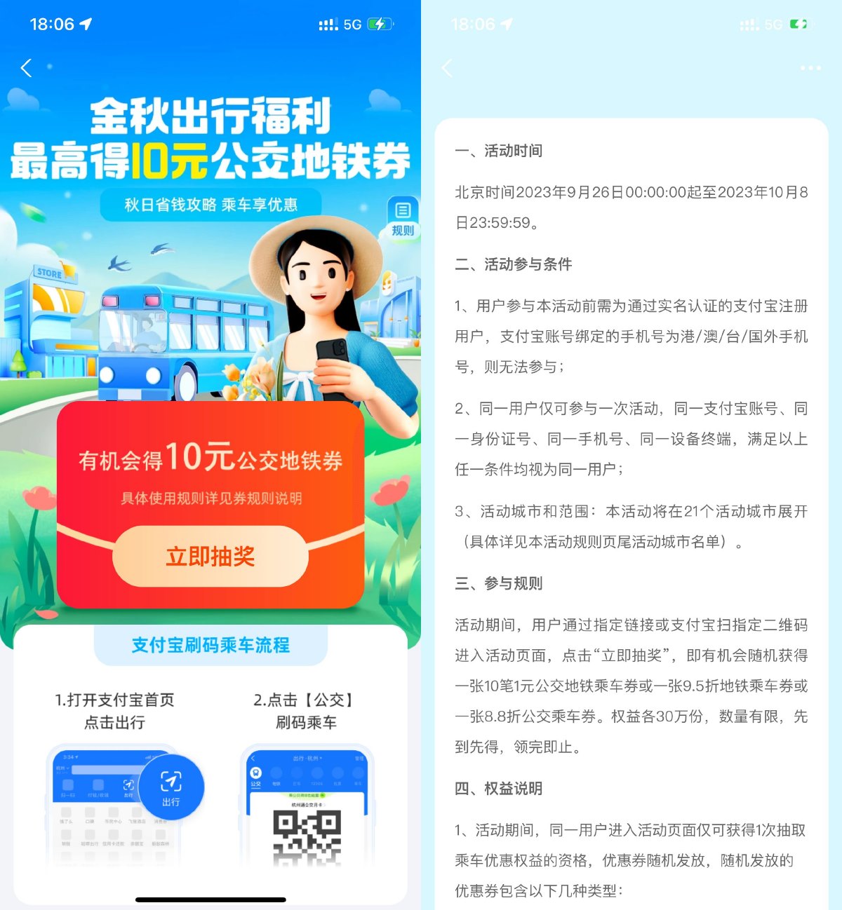  支付宝出行抽10元公交地铁券 新闻动态 第1张