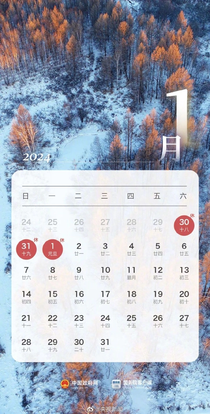  2024春节放8天假 综合内容 第4张