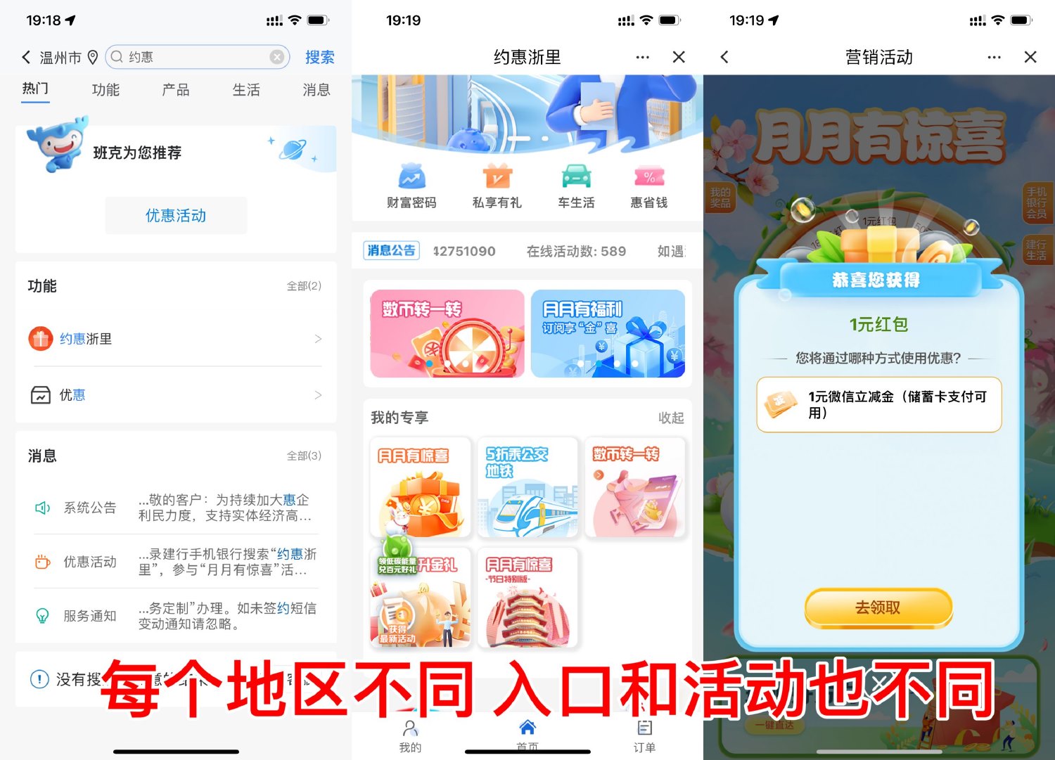  建行部分省份抽取微信立减金 新闻动态 第1张