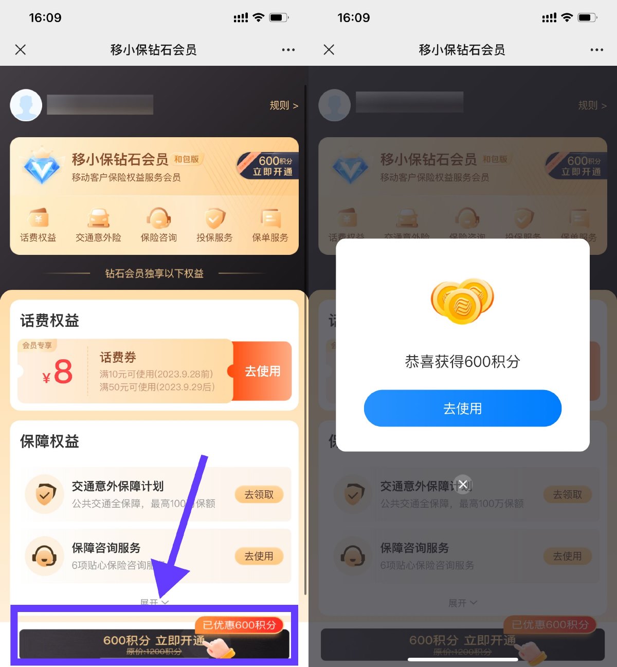 移动用户和包领600商城积分 新闻动态 第1张