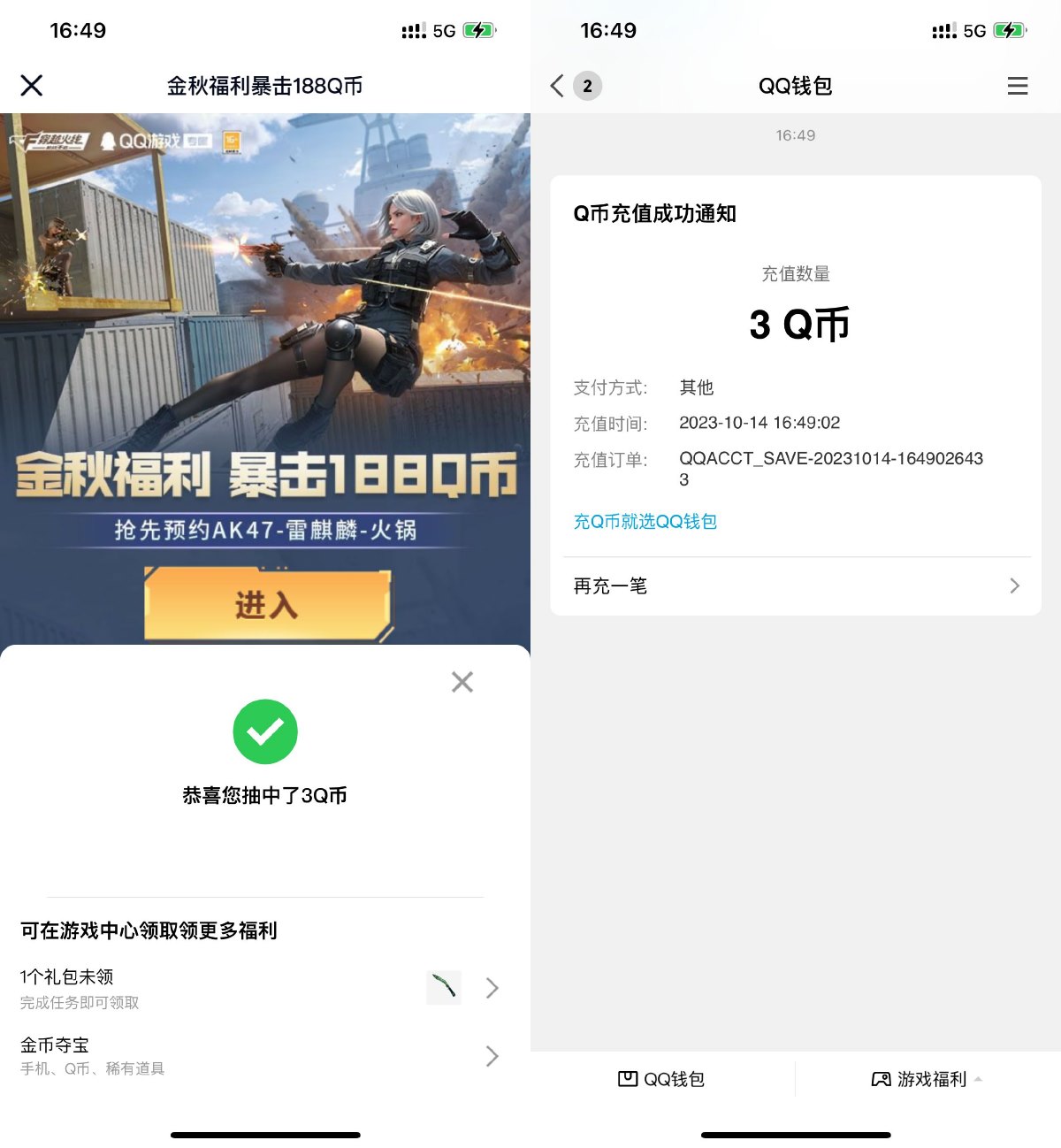  穿越火线手游回归用户领3Q币 新闻动态 第1张