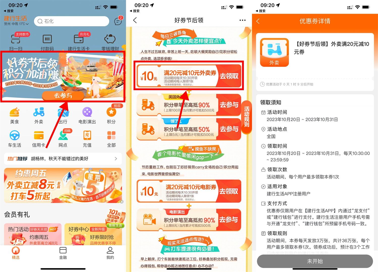  建行生活领取20减10元外卖券 新闻动态 第1张