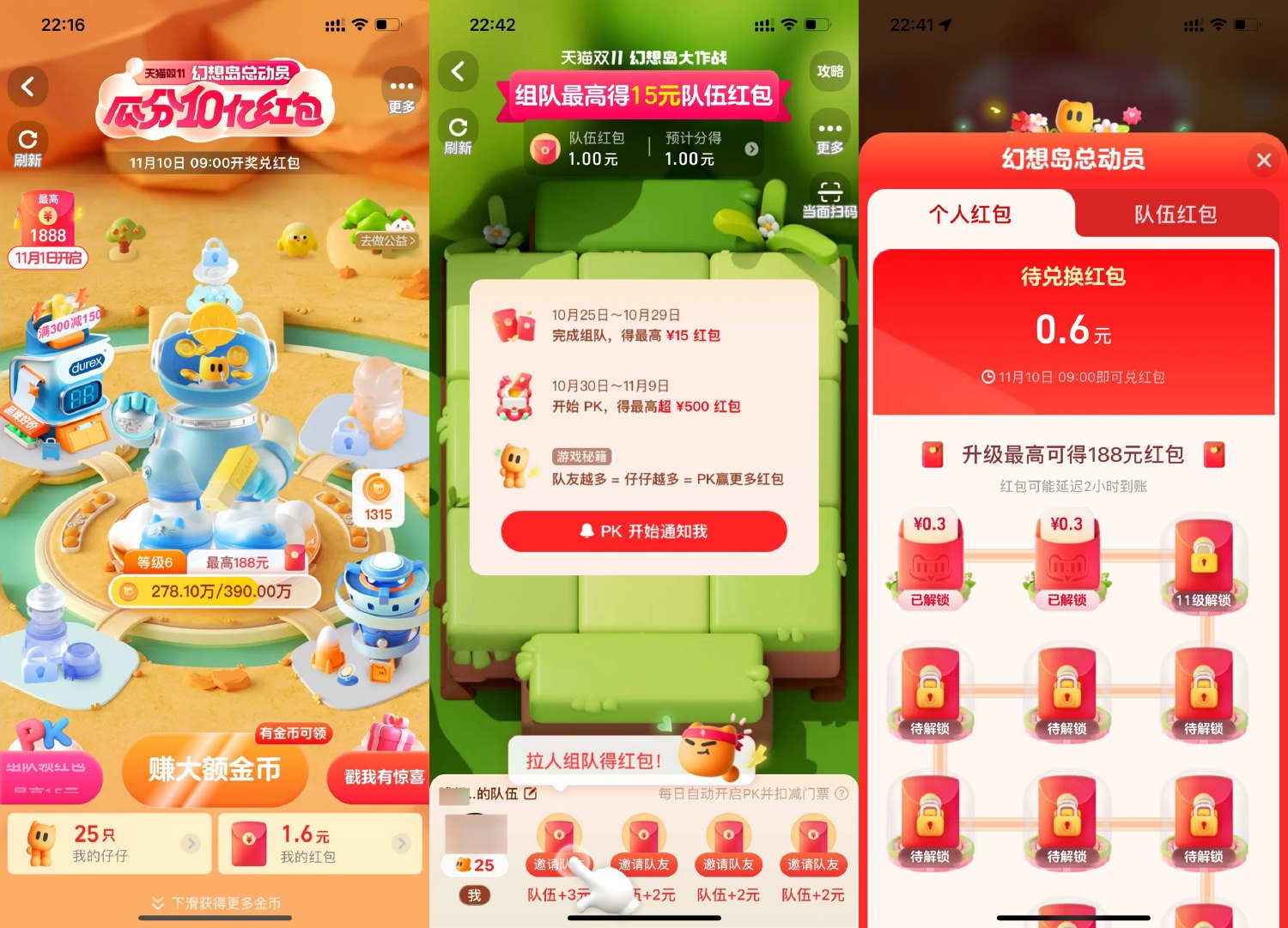 淘宝幻想岛总动员瓜分10亿红包 新闻动态 第1张