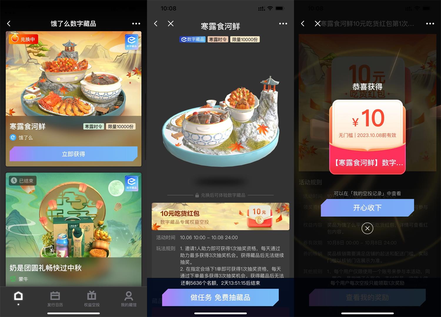  饿了么数字藏品领10元外卖红包 新闻动态 第1张