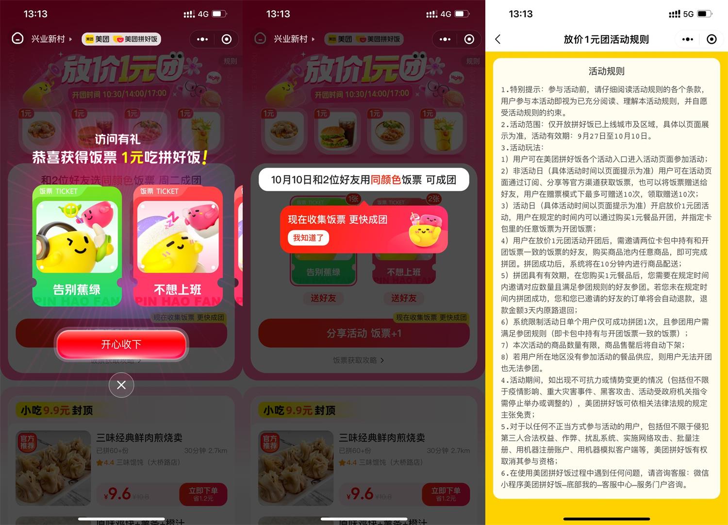  美团奶茶季周二拼1元喝奶茶 新闻动态 第1张
