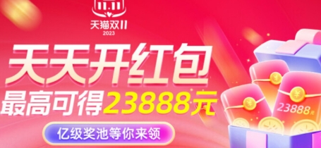  《淘宝》2023双十一红包口令免费领取 综合内容 第1张
