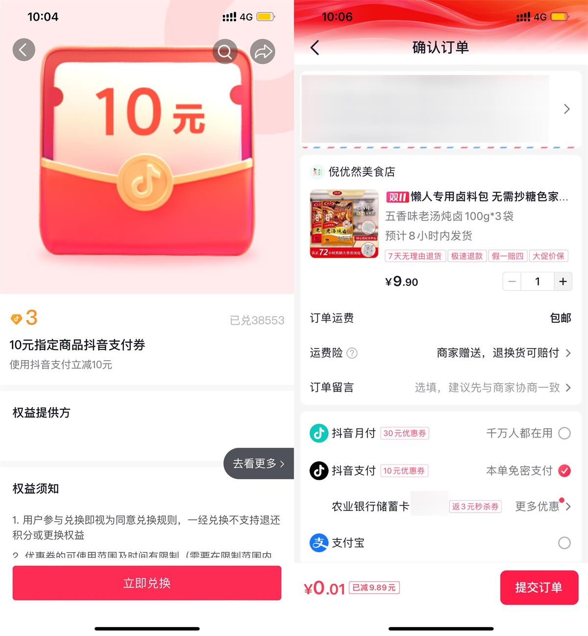  抖音0.01亓撸五香卤料包3袋 新闻动态 第1张