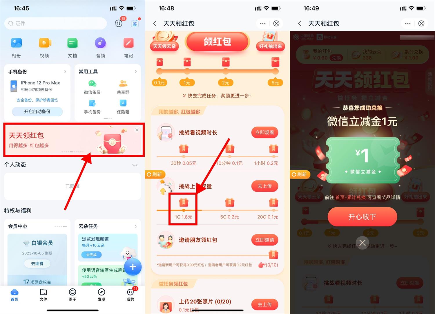  移动云盘上传文件领1元立减金 新闻动态 第1张