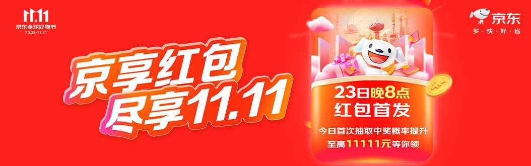  2023京东双11来啦！每天抽红包！ 新闻动态 第1张