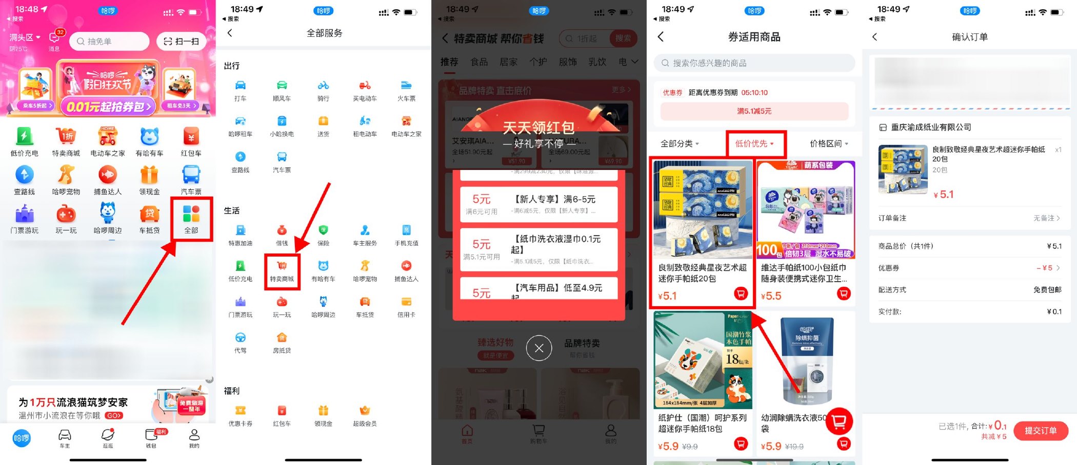  哈啰0.1元撸20包手帕纸包邮 新闻动态 第1张
