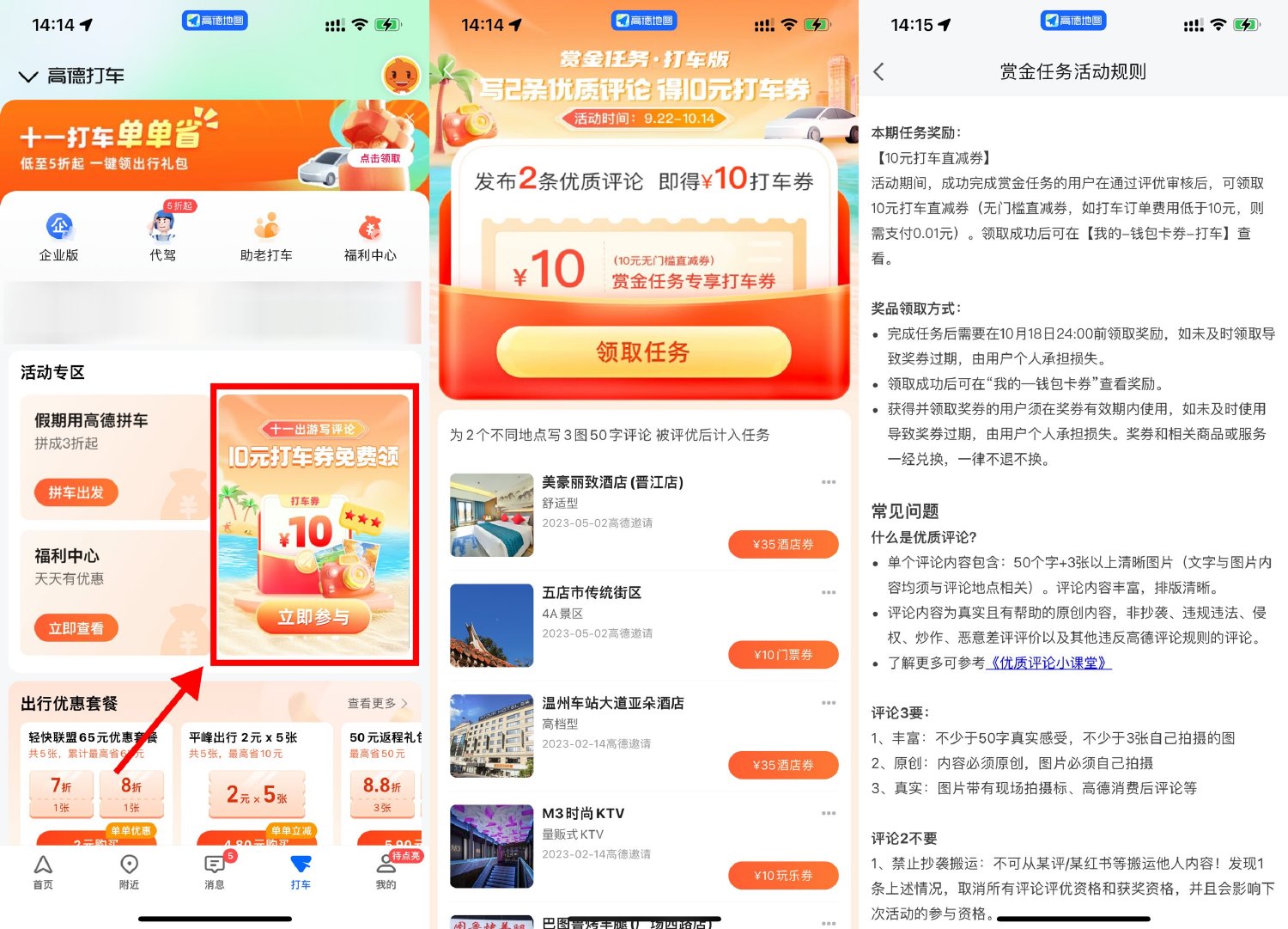  高德打车评论领取10元打车券 新闻动态 第1张