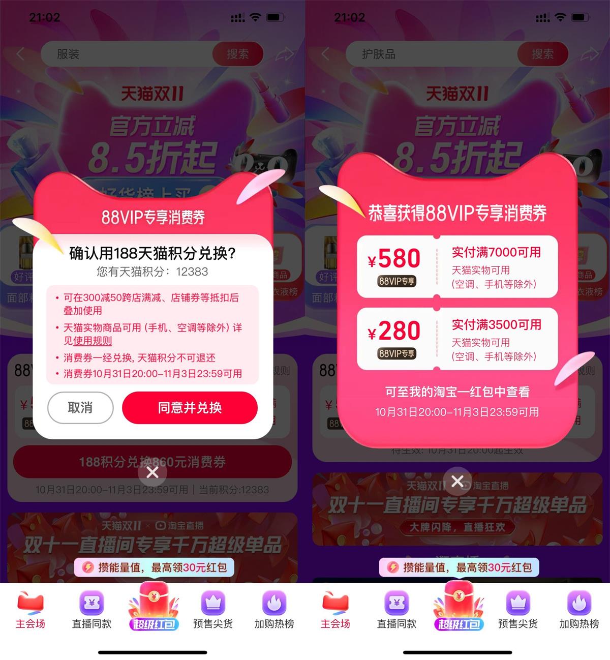  淘宝88VIP兑换860元消费券 新闻动态 第1张