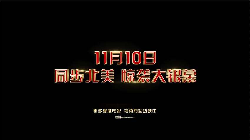  《惊奇队长2》内地定档 11月10日同步北美上映 新闻动态 第10张