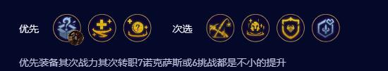  云顶之弈s9.5挑战诺萨阵容推荐 综合内容 第5张