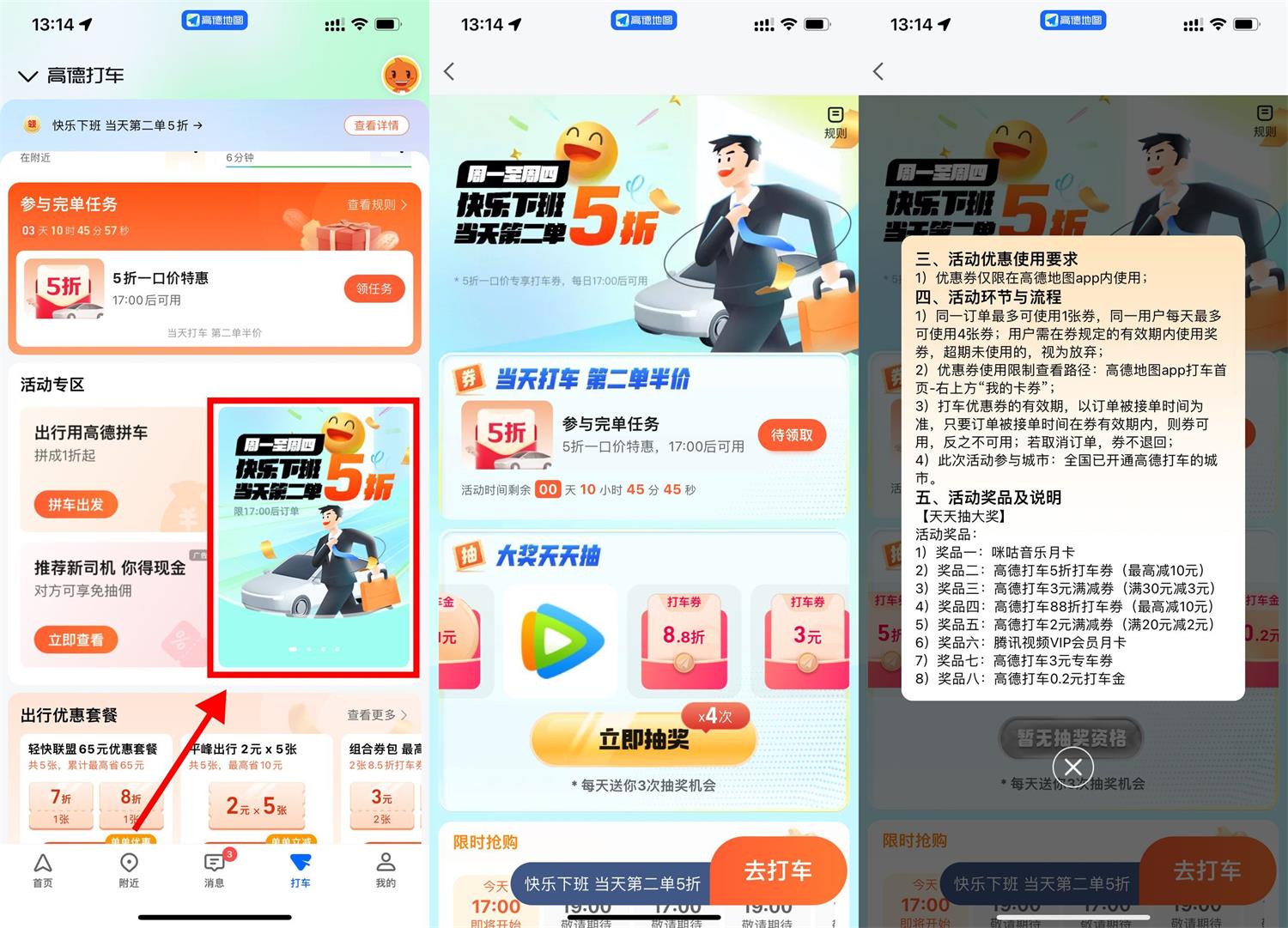  高德打车抽腾讯视频会员月卡 新闻动态 第1张