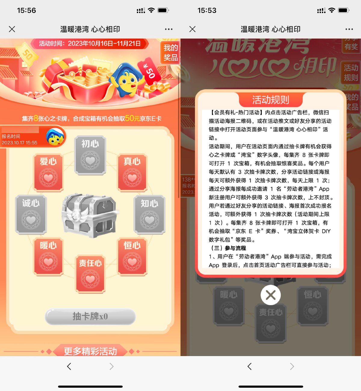 劳动者港湾集卡片抽京东E卡 新闻动态 第1张