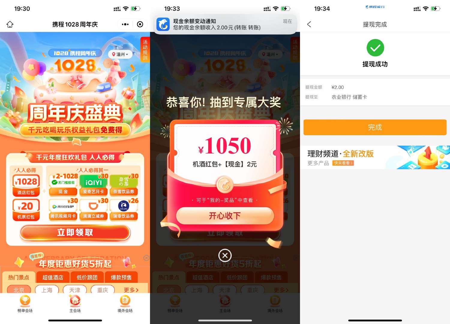  携程邀3人助力必得2~1028元 新闻动态 第1张
