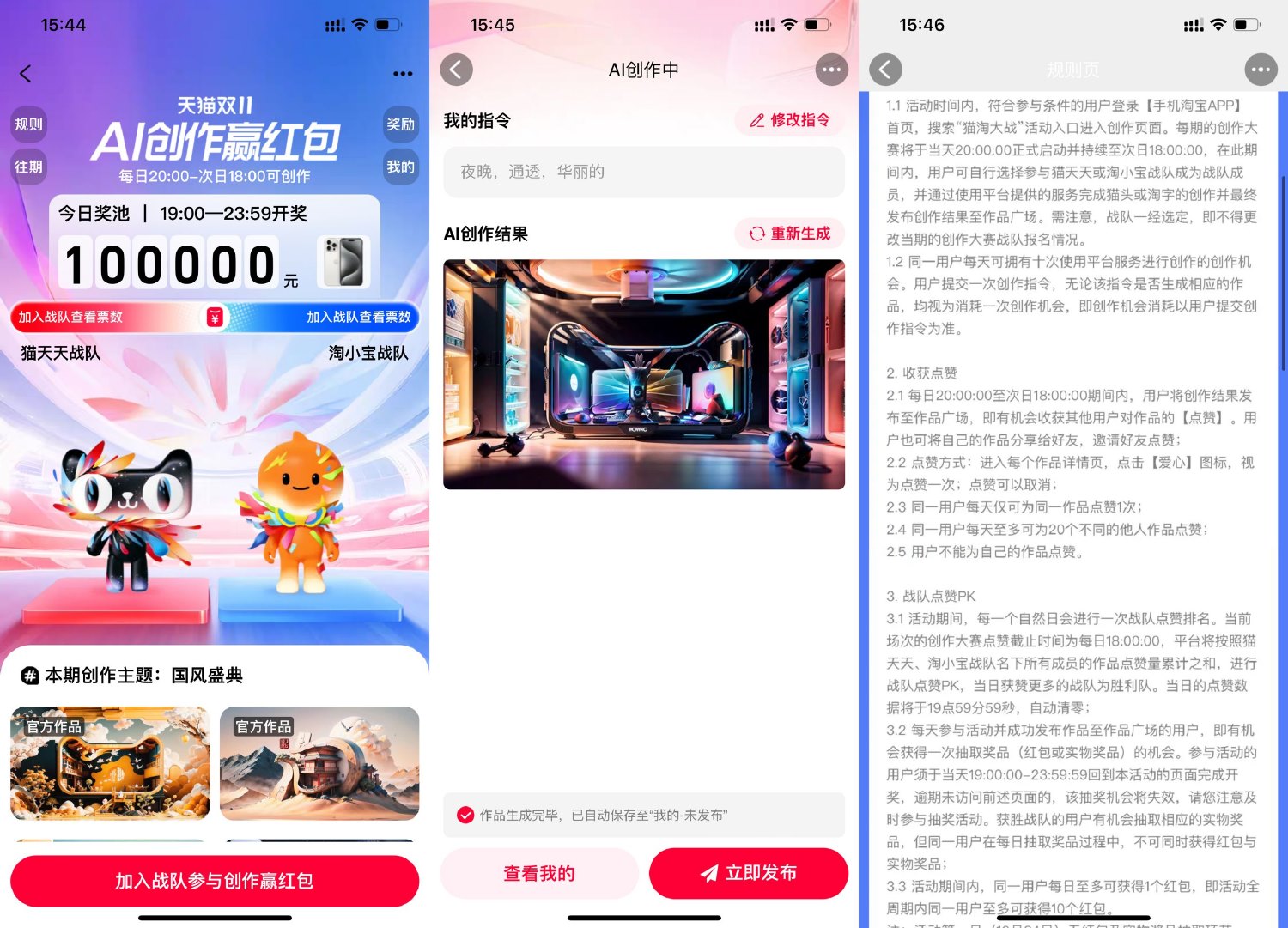  淘宝猫淘大战AI创造瓜分红包 新闻动态 第1张