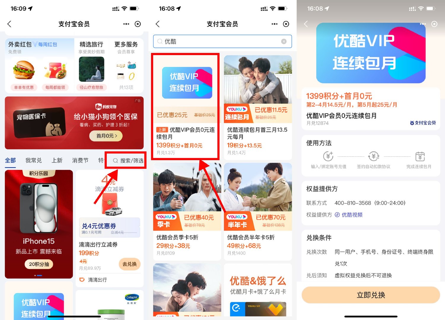  支付宝999积分兑换优酷月卡 新闻动态 第1张