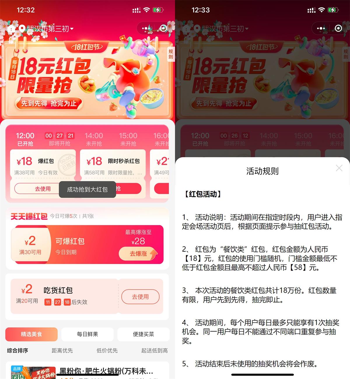  饿了么红包节抢38减18元红包 新闻动态 第1张