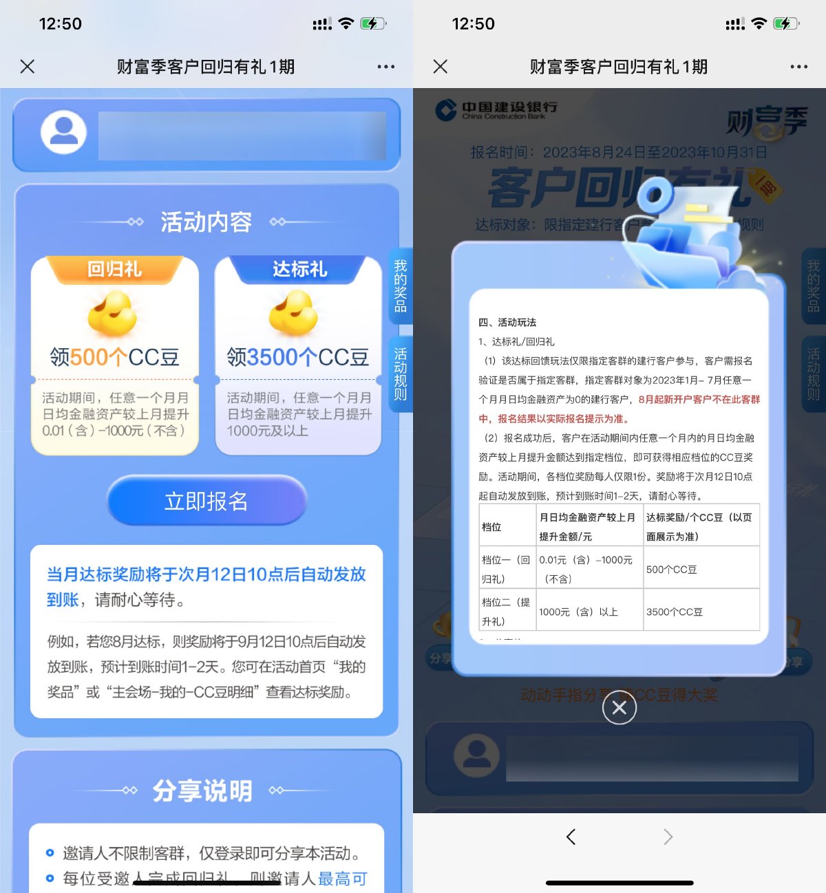  建行CC豆回归用户领4000CC豆 新闻动态 第1张