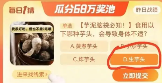  《淘宝》每日一猜活动初夏踏浪季10月25日答案分享 综合内容 第1张