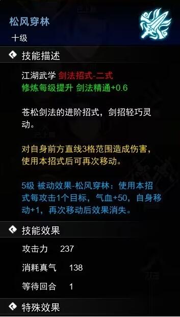  逸剑风云决剑法武学收集攻略 综合内容 第4张