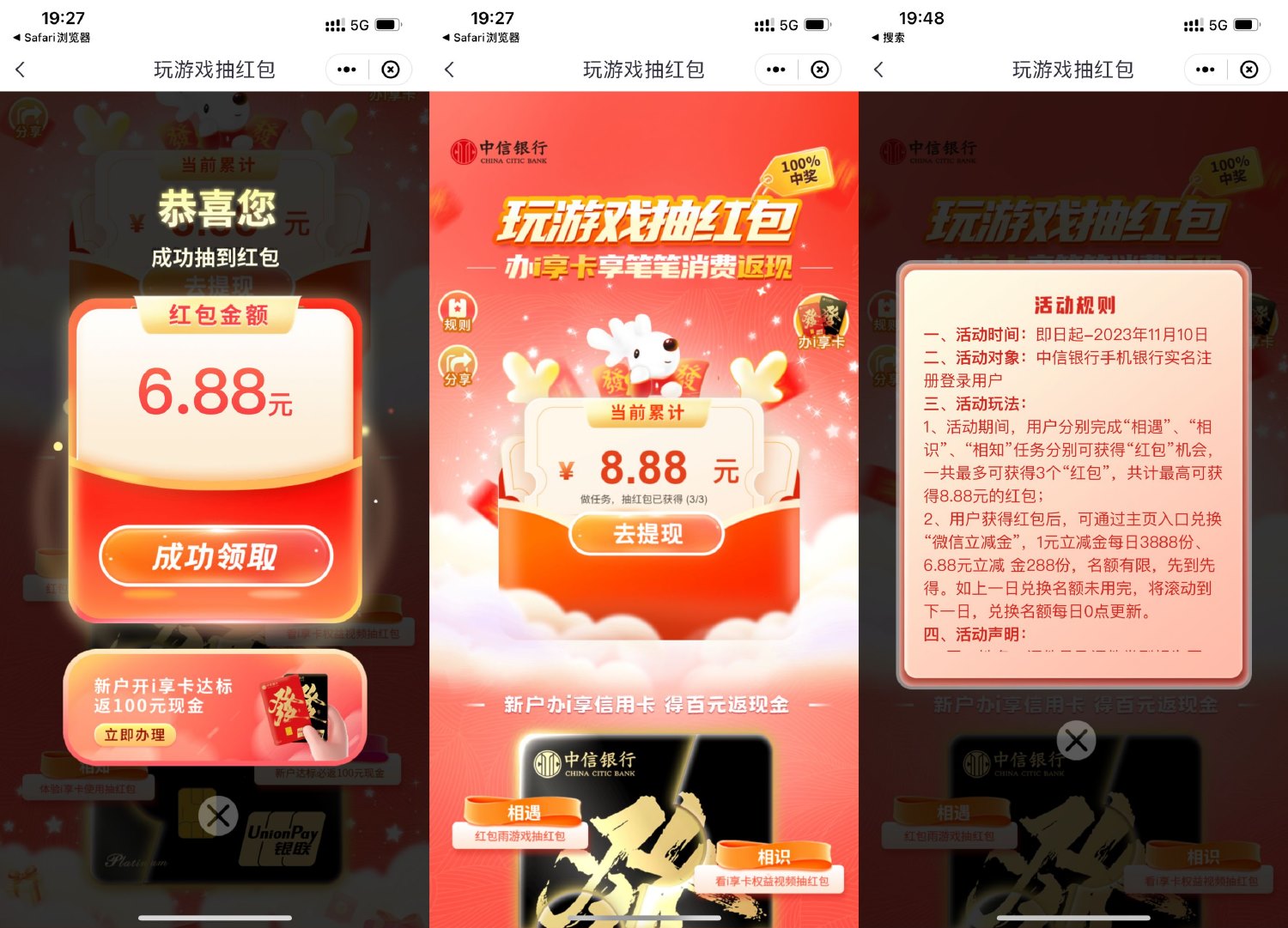  中信玩游戏必得3~8.88元红包 新闻动态 第1张
