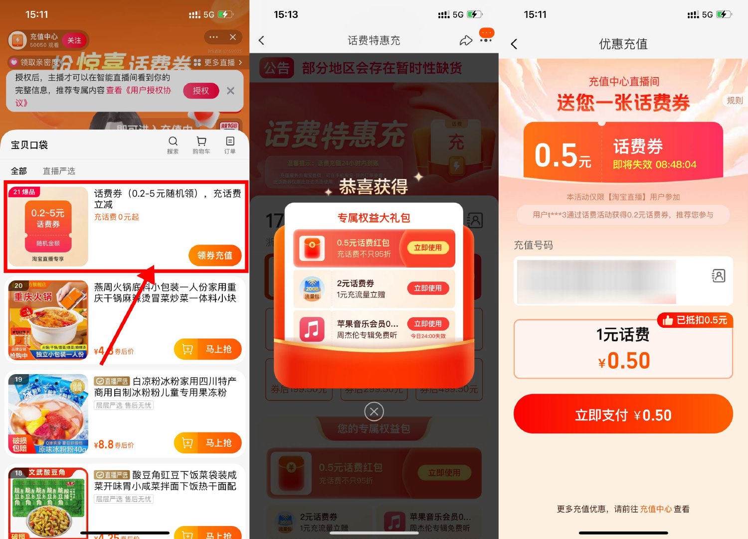  淘宝电信领话费券1充2元话费 新闻动态 第1张